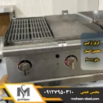 گریل ترکیبی 60 سانتی محسن استیل
