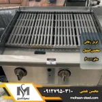 گریل ذغالی 60 سانتی محسن استیل